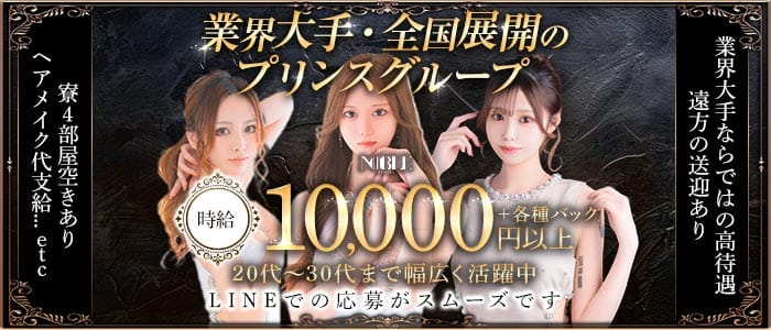 福岡NOBLE（ノーブル） 中洲ニュークラブ 未経験募集バナー