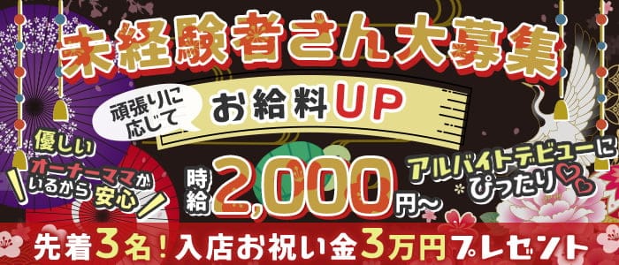 花いちもんめのスナック体入