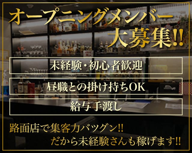 La member（ラメンバー）のガールズバー体入
