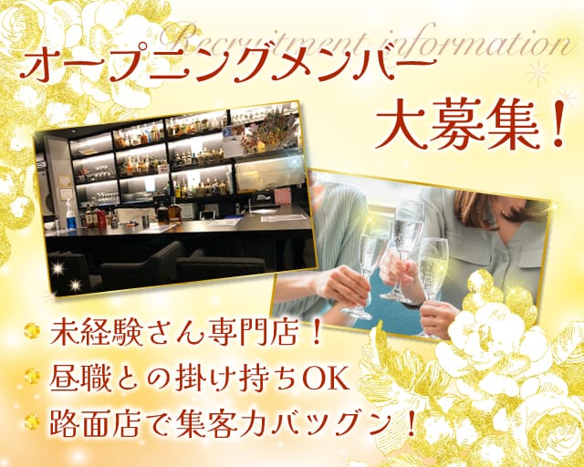 La member（ラメンバー）のガールズバー体入