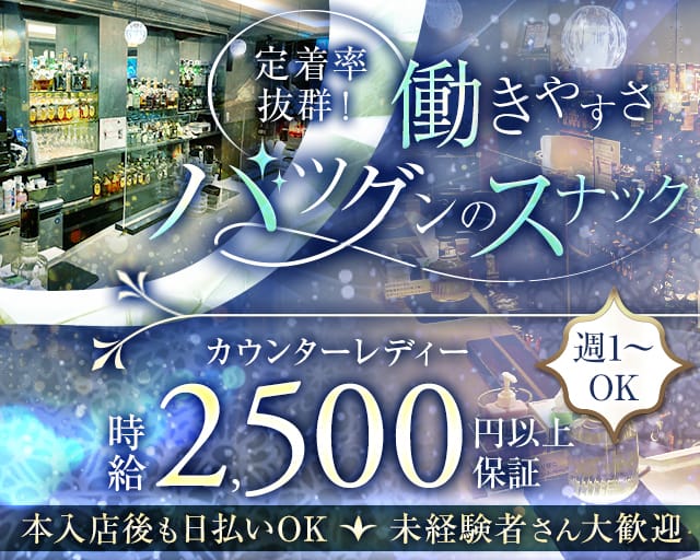 as（アース）のスナック体入