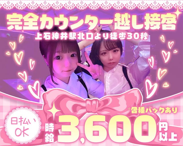 カフェアンドバーeN（エン）のガールズバー体入