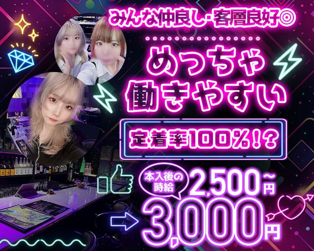 -eN-（エン）のガールズバー体入