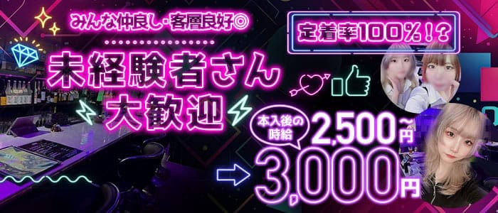 -eN-（エン）(上石神井ガールズバー)の求人・体験入店情報