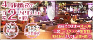 ZOO-ズー神戸-【公式】(三宮キャバクラ)の求人・体験入店情報
