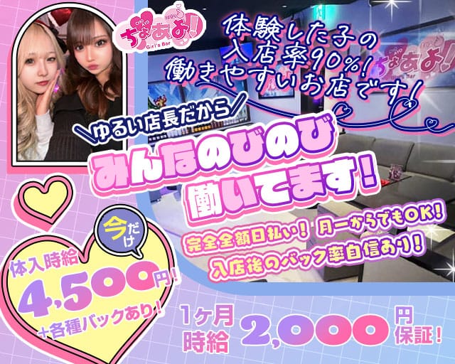 choayo（チョアヨ）のガールズバー体入