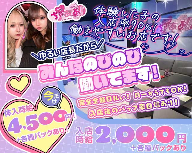 choayo（チョアヨ）のガールズバー体入