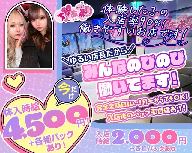 choayo（チョアヨ）のガールズバー体入