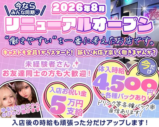choayo（チョアヨ）(浜松ガールズバー)の求人・体験入店情報
