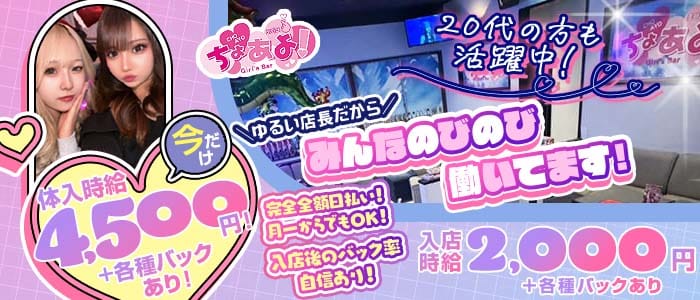 choayo（チョアヨ）(浜松ガールズバー)の求人・体験入店情報