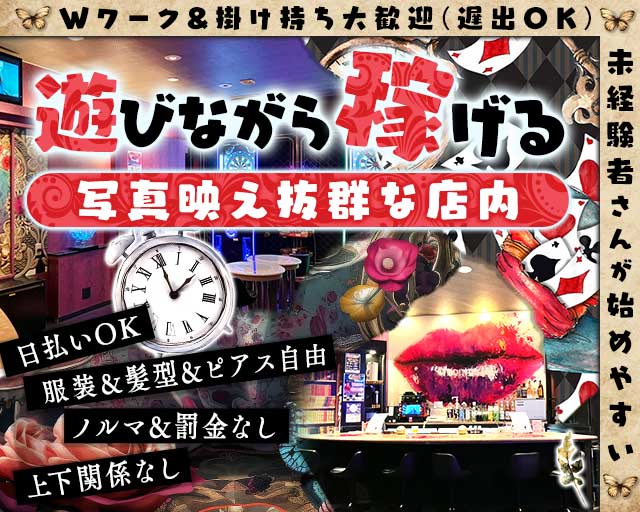 Hearts（ハーツ）のガールズバー体入