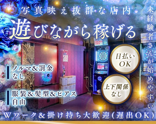 Hearts（ハーツ）のガールズバー体入