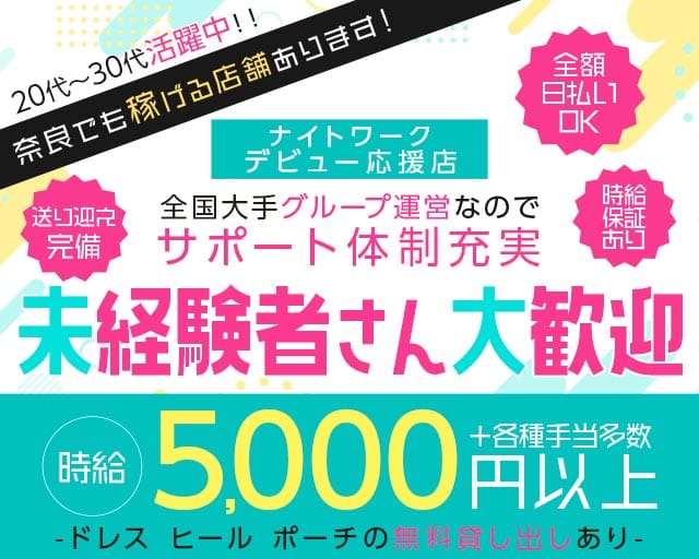 Fits フィッツ 奈良のキャバクラ体入