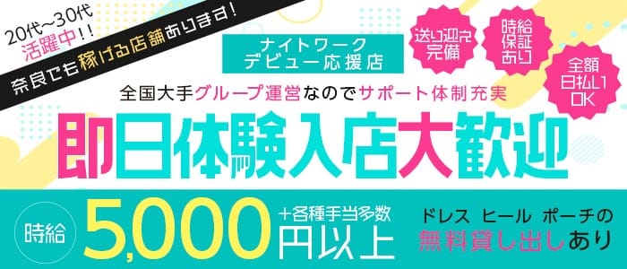 Fits フィッツ 奈良(奈良キャバクラ)の求人・体験入店情報