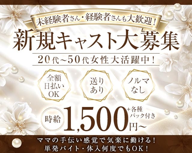 スナックHome（ホーム）のスナック体入