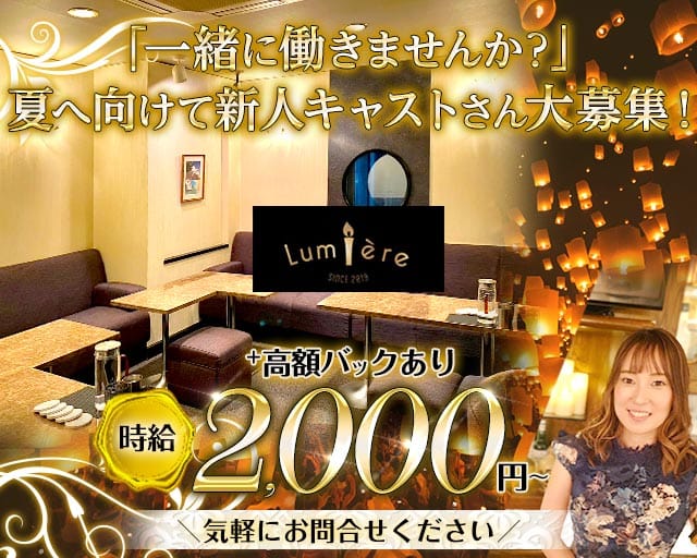 【すすきの】Bar Lumiere（ルミエール）のスナック体入