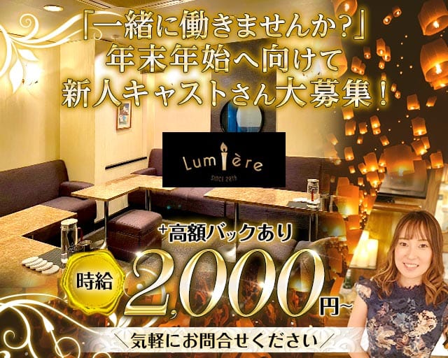 【すすきの】Bar Lumiere（ルミエール）のスナック体入