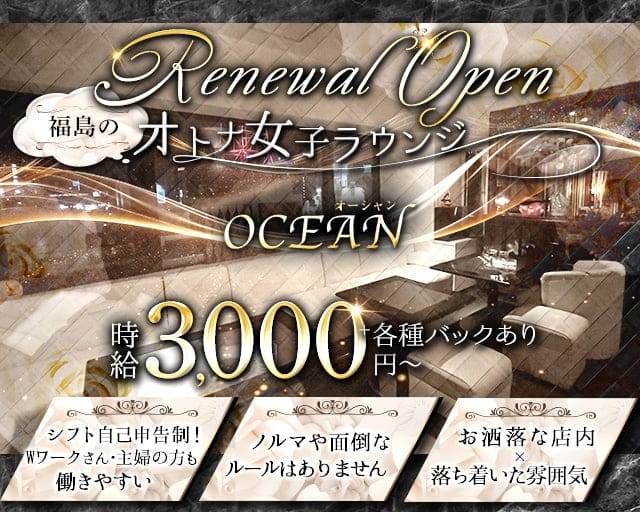 OCEAN（オーシャン）のラウンジ体入