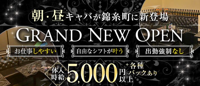 【朝・昼キャバ】Club SHINE（シャイン）の昼キャバ・朝キャバ体入