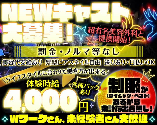 TWINKLE Next Stage（ティンクル ネクストステージ）のガールズバー体入