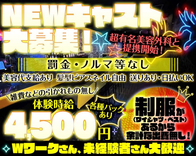 TWINKLE Next Stage（ティンクル ネクストステージ）のガールズバー体入