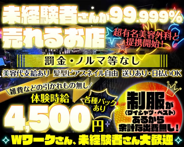 TWINKLE Next Stage（ティンクル ネクストステージ）のガールズバー体入