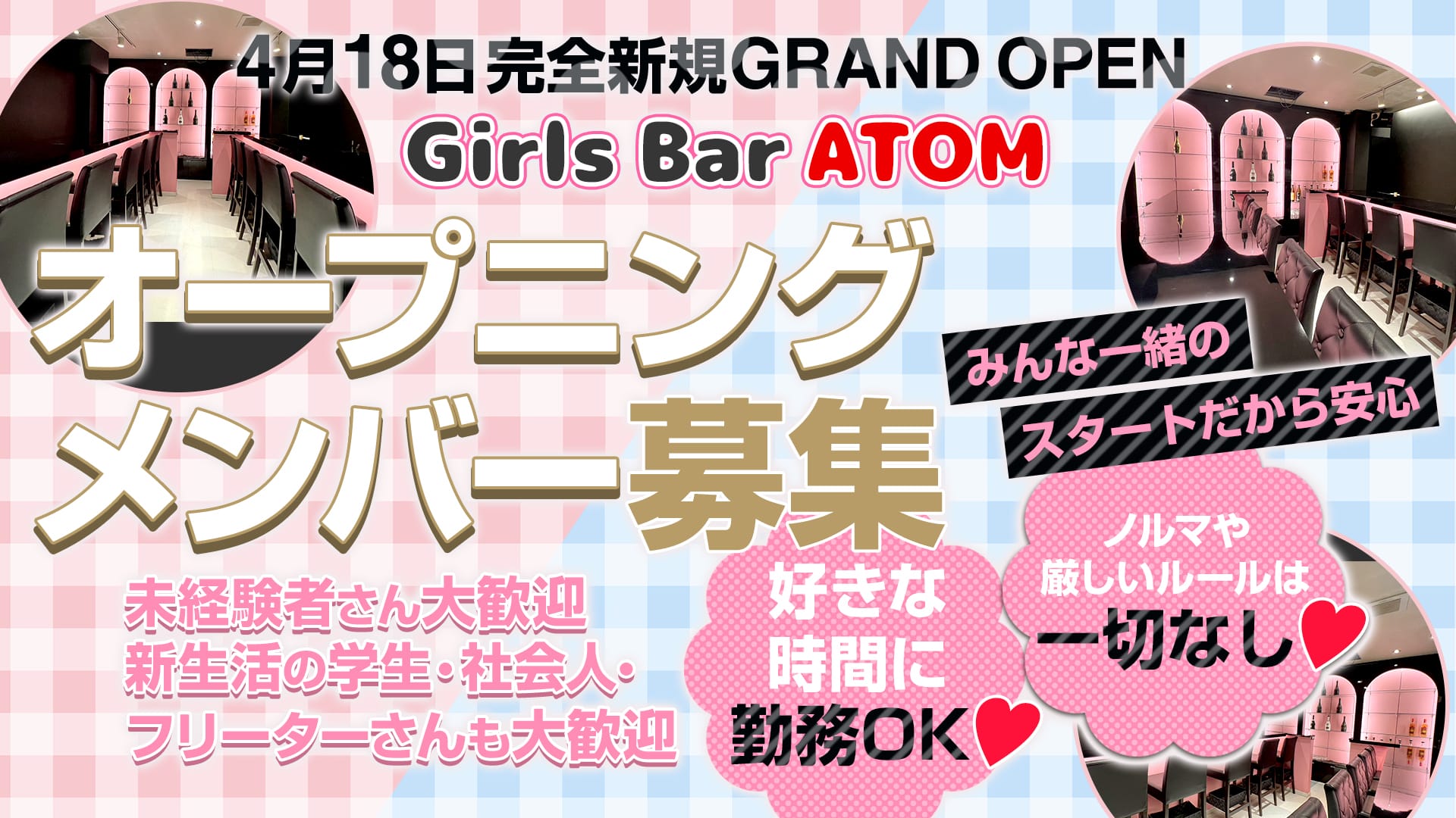 Girls Bar ATOM（アトム）【公式体入・求人情報】 大宮ガールズバー TOP画像