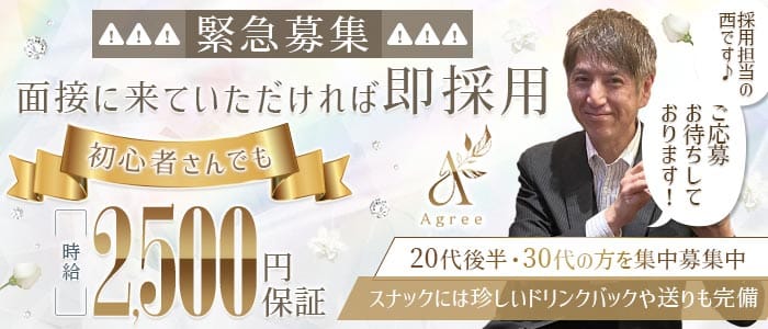 Agree（アグリー） 中洲スナック 