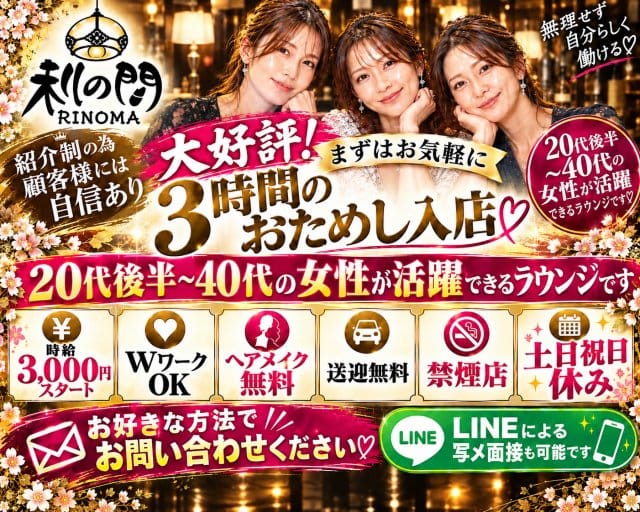 利の間（リノマ）のラウンジ体入