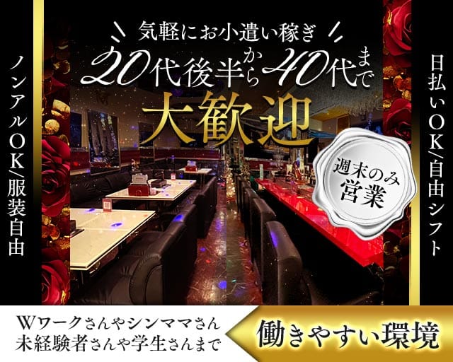 サラタイのスナック体入