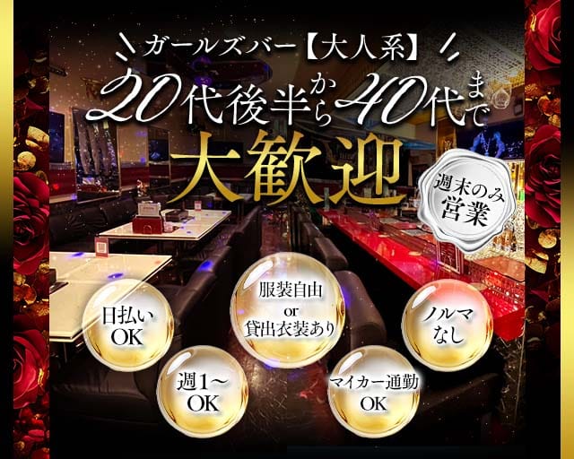 サラタイ(沼津スナック)の求人・体験入店情報