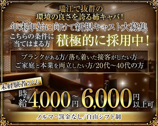 Gentlemans'Club lepied（ジェントルマンズクラブ ルピエ）の姉キャバ・半熟キャバ体入