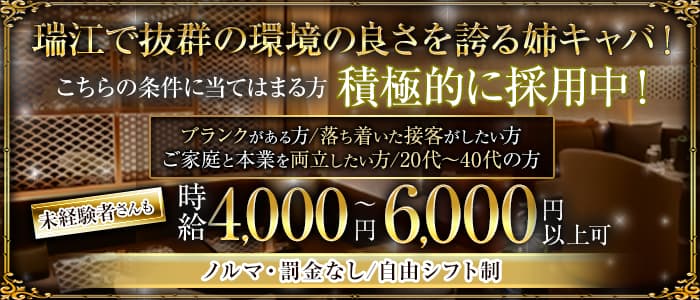 Gentlemans'Club lepied（ジェントルマンズクラブ ルピエ） 錦糸町姉キャバ・半熟キャバ 