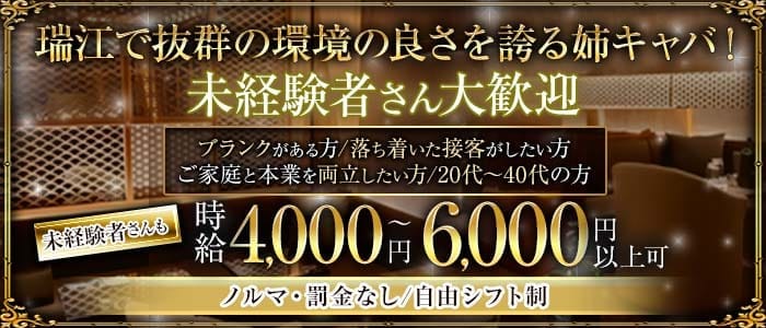 Gentlemans'Club lepied（ジェントルマンズクラブ ルピエ） 錦糸町姉キャバ・半熟キャバ 未経験募集バナー