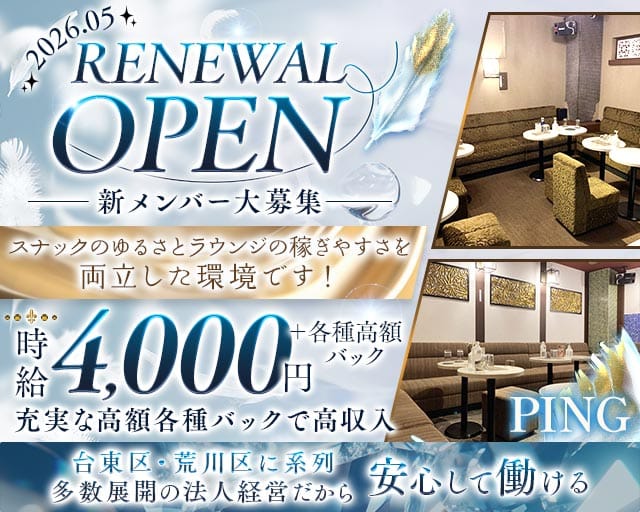 【上野・湯島】PING（ピン）のスナック体入