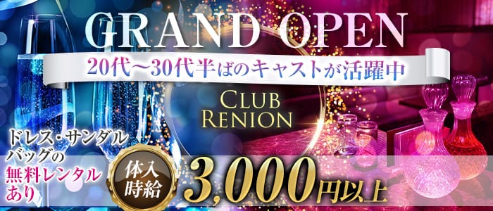 Club Renion（レニオン）【公式求人・体入情報】 殿町キャバクラ バナー
