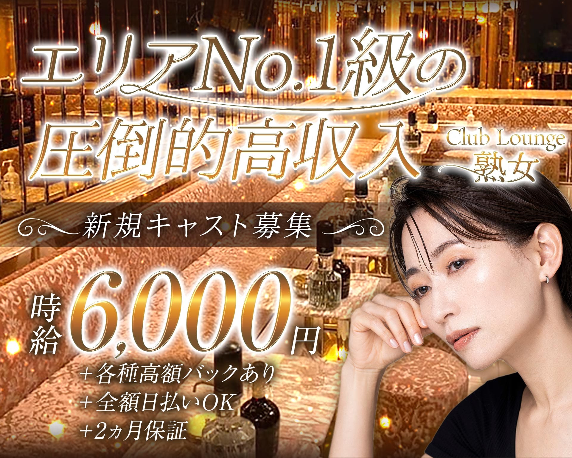 Club Lounge 熟女（ジュクジョ） 錦糸町姉キャバ・半熟キャバ TOP画像