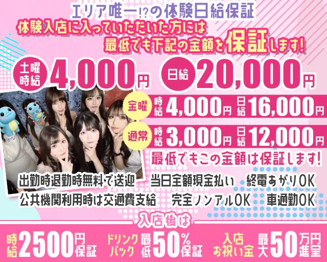 Girls Bar AHKAH’s 豊田土橋店（アーカーズ）のガールズバー体入