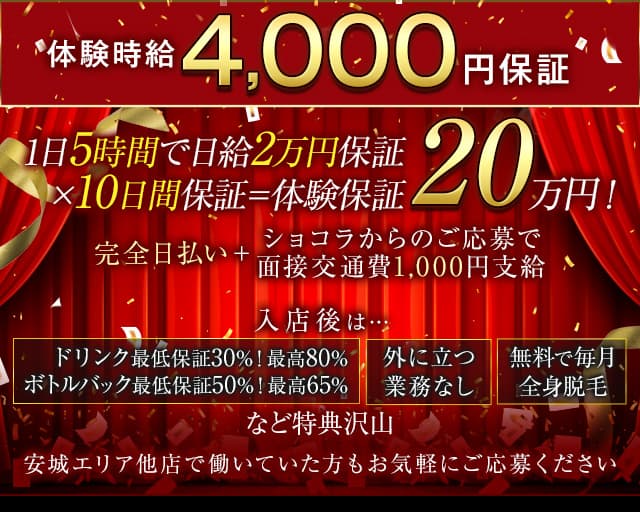 Girls Bar AHKAH’s 安城店（アーカーズ）のガールズバー体入