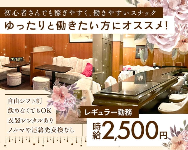 undine（アンディーン）のスナック体入