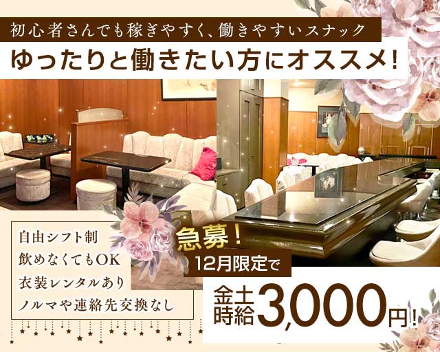 undine（アンディーン）のスナック体入