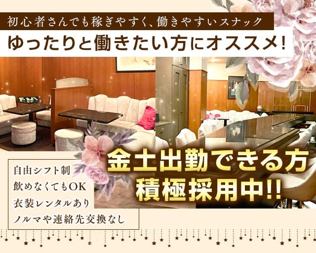 undine（アンディーン）のスナック体入