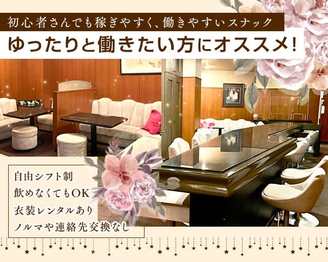 undine（アンディーン）のスナック体入