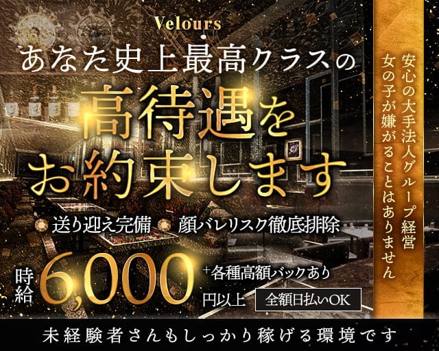 ベロア 岡山の求人情報