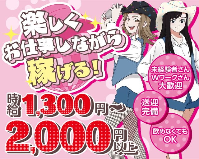 GOSSIP GIRLS（ゴシップガール）のガールズバー体入