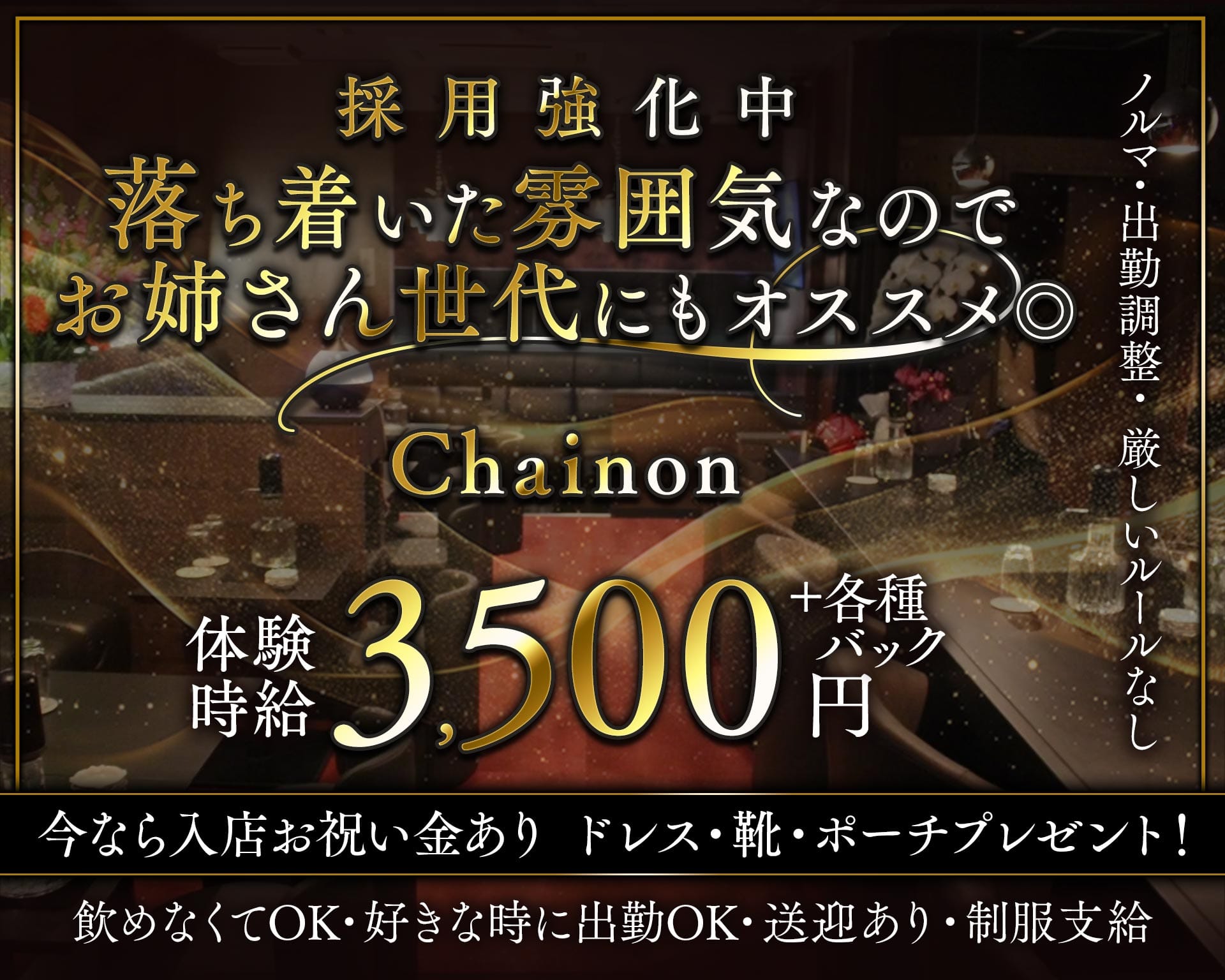 【古町】Chainon（シェノン） 古町クラブ TOP画像