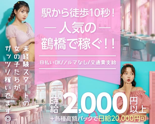 【鶴橋駅前】snack AN（アン）のスナック体入