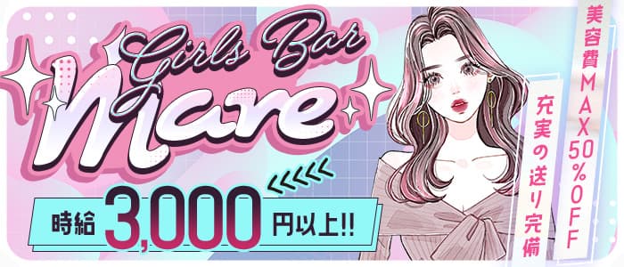 【綱島駅】Girls Cafe&Bar マーレ【公式求人・体入情報】 綱島ガールズバー バナー