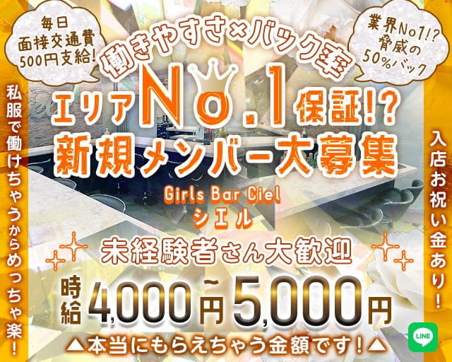 【錦糸町】Girls Bar Ciel～シエル～のガールズバー体入
