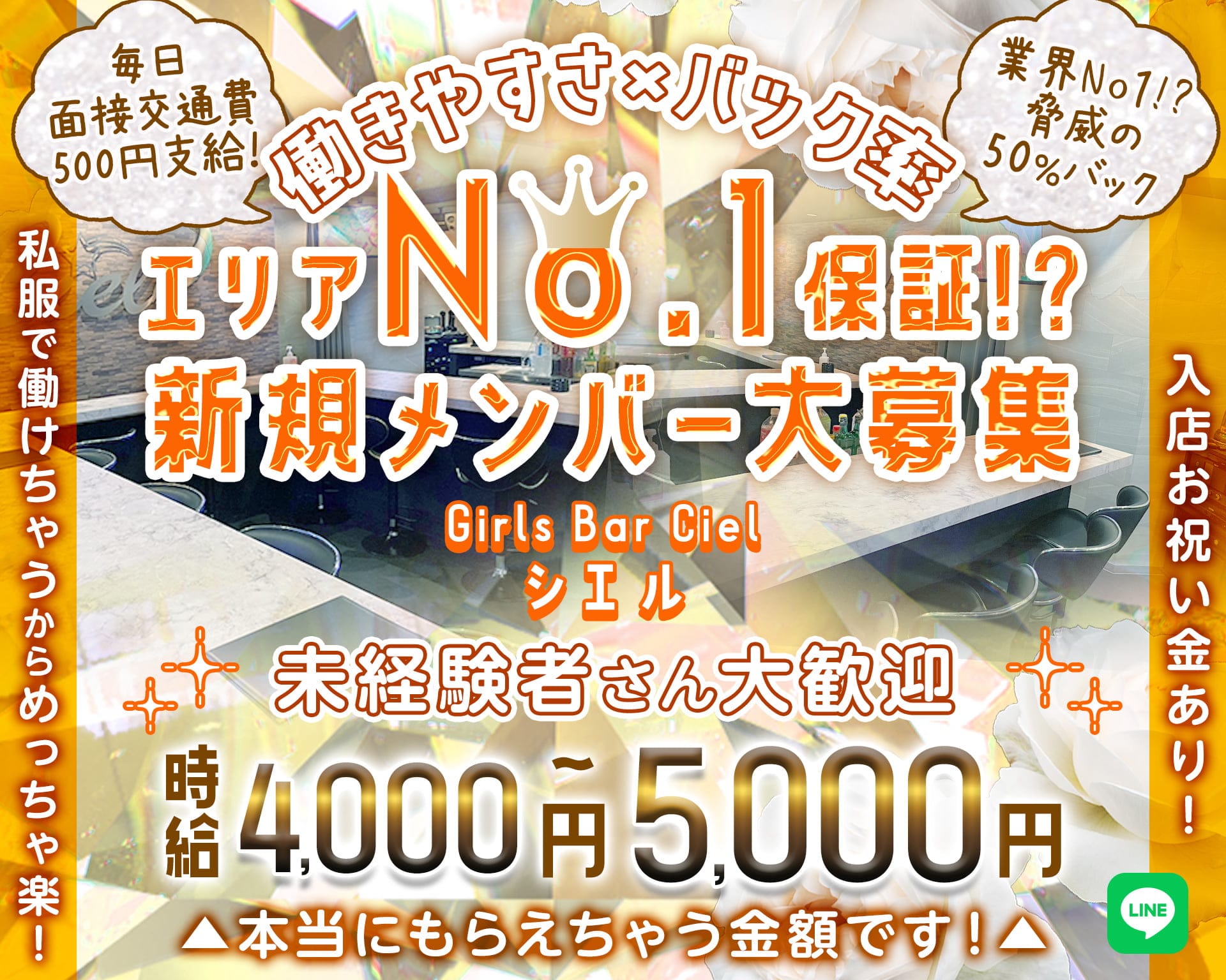 【錦糸町】Girls Bar Ciel～シエル～ 錦糸町ガールズバー TOP画像